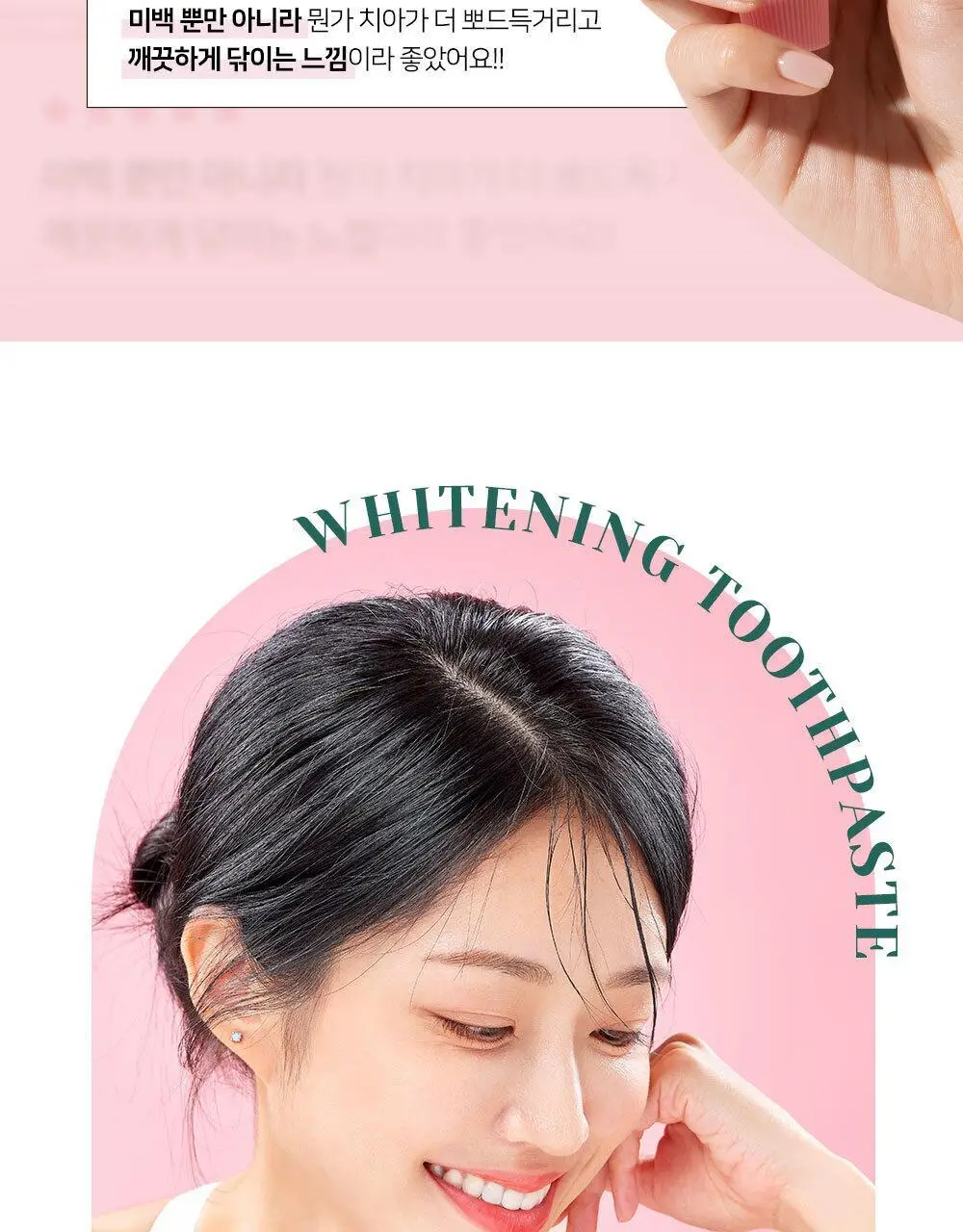 [불소 포함] 유시몰 화이트닝 미백치약 106g 상세페이지 24